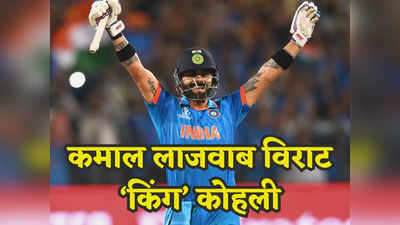 IND vs BAN: विराट कोहली ने छक्के के साथ टीम इंडिया को दिलाई जीत, खतरे में सचिन के शतकों का महारिकॉर्ड