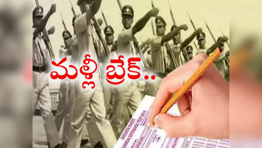 TS Constable Recruitment: కానిస్టేబుల్ మెడికల్ టెస్టులు ఆపేయండి.. హైకోర్టు కీలక ఆదేశాలు 