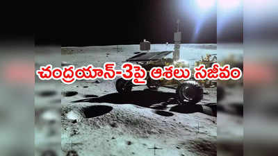 ప్రజ్ఞాన్‌ రోవర్‌ మేల్కొనడంపై ఆశలు సజీవం.. ఇస్రో ఛైర్మన్ కీలక వ్యాఖ్యలు