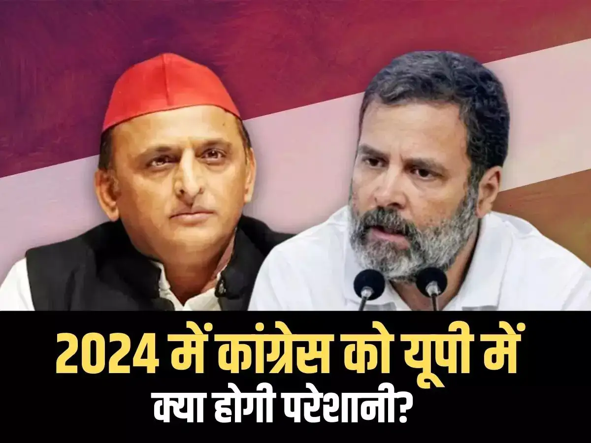 Lok Sabha Election 2024 : सीट बंटवारे को लेकर सपा-कांग्रेस में बढ़ा टकराव ,क्या गठबंधन टूट जाएगा ? 6 अखिलेश यादव के कांग्रेस से नाराज होने की इनसाइड स्टोरी - Inside story of Akhilesh Yadav being angry with Congress