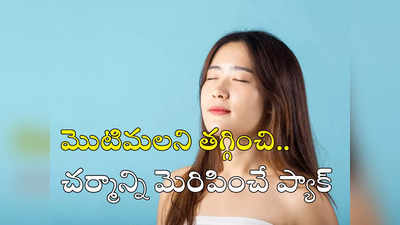 Milk for Face : పాలలో దీనిని కలిపి ముఖానికి రాస్తే మొటిమలు, మచ్చలు మాయం.. 