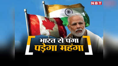 भारत से दुश्‍मनी ट्रूडो को कितनी पड़ेगी भारी? हर साल 1.8 लाख भारतीय जाते हैं कनाडा, हो जाएगा बड़ा नुकसान