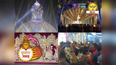 Kalyani ITI More Pandal 2023 : বিশ্ববাংলা শারদ সম্মানে নদিয়ার সেরার সেরা আইটিআই মোড়ের লুমিনাস ক্লাব, আর কারা পেল পুরস্কার?