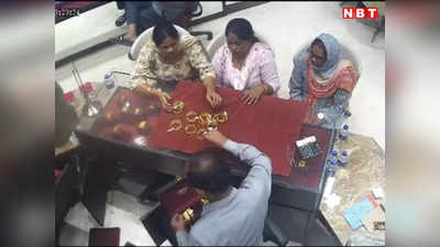 Jabalpur News: पलक झपकते ही दुकान से सोने के कंगन हुए गायब, मालिक ने सीसीटीवी देखा तो पैरों तले खिसकी जमीन