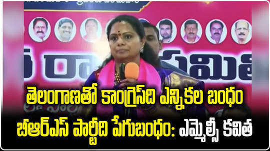 mlc kavitha fires on rahul gandhi and congress party over his comments on telangana formation