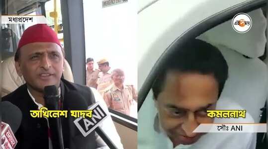 সংকটে ইন্ডিয়া? কংগ্রেসের ওপর চটে লাল অখিলেশ!