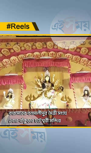 barasat maitri sangha durga puja 2023 theme pandal for details watch the video