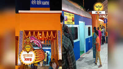 Barrackpore Durga Puja 2023 :  কাঁথি স্টেশন নিউ ব্যারাকপুরের পুজো মণ্ডপে! কেন এমন থিম? জানুন রহস্য