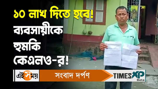 klo terror group allegedly demand 10 lakhs from a businessman watch video