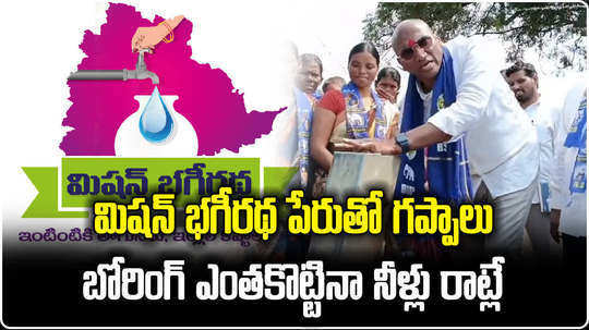bsp chief rs praveen kumar satirical comments on mission bhagiratha and kcr
