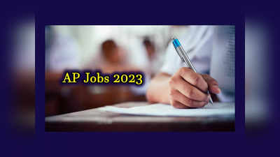 AP Jobs : ఆంధ్రప్రదేశ్‌లో 243 ఉద్యోగాలకు త్వరలో నోటిఫికేషన్‌ విడుదల.. పూర్తి వివరాలివే