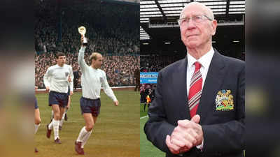 Bobby Charlton Death: मैनचेस्टर यूनाइटेड के महान फुटबॉलर बॉबी चार्लटन नहीं रहे, इंग्लैंड को बनाया था वर्ल्ड चैंपियन