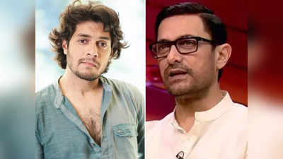 डेब्यू फिल्म से पहले आमिर खान के बेटे जुनैद 15 बार हुए रिजेक्ट, एक्टर बोले- उसने मुझसे काम नहीं मांगा