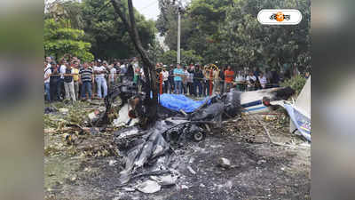 Aircraft Crashes In Pune : উৎসবের মরশুমে ভয়াবহ দুর্ঘটনা, ভেঙে পড়ল প্রশিক্ষণরত বিমান