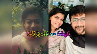 The Girlfriend : సింగర్ చిన్మయి భర్తతో రష్మిక కొత్త చిత్రం.. ‘గర్ల్ ఫ్రెండ్‌’గా అలరిస్తుందా?