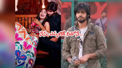 Amardeep Bigg Boss: పడ్డోడు ఎప్పుడూ చెడ్డోడు కాదు.. అమర్‌ భార్య తేజు ఎమోషనల్ పోస్ట్