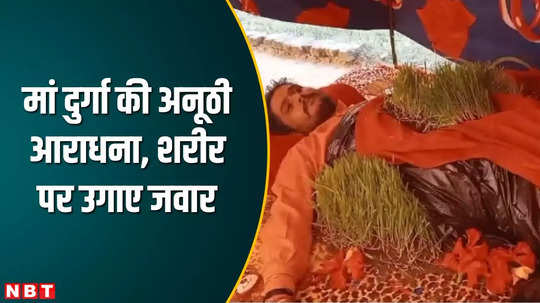 devotee grows sorghum on his body by giving up eating habits toilet and bathing