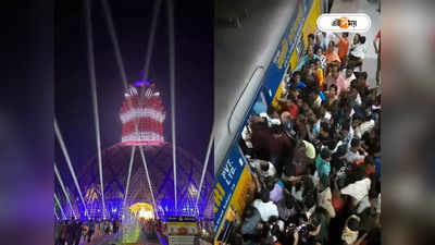 Kalyani ITI More Durga Puja 2023 : কল্যাণীর আইটিআইয়ের পুজোয় জনস্রোত, স্টেশনে বাড়তি সময় দাঁড়াচ্ছে ট্রেন? মুখ খুলল রেল
