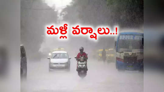 తెలంగాణకు వాతవరణ శాఖ చల్లని కబురు.. 2 రోజుల్లో ఈశాన్య రుతుపవనాలు 