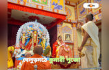 Belur Math Kumari Puja: বেলুড় মঠে নিয়ম মেনে সম্পন্ন কুমারী পুজো, অষ্টমীর পুজো দেখতে মঠে জন জোয়ার
