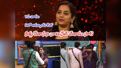 Bigg Boss Elimination: బిగ్‌బాస్ హౌస్ నుంచి పూజా మూర్తి ఎలిమినేట్.. అదే కథ.. అమ్మాయిలకే బాధ 