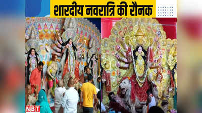 Bihar Top 10 News Today: शारदीय नवरात्रि का आज महानवमी, लुभा रहे एक से बढ़कर एक पंडाल