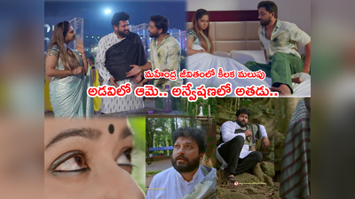 Guppedantha Manasu Today: రాత్రి ఫుల్‌గా తాగేసి.. తెల్లారేసరికి ఒకటే మంచంపై రిషిధార! అడవిలో జగతి.. ఎవరీమె? 