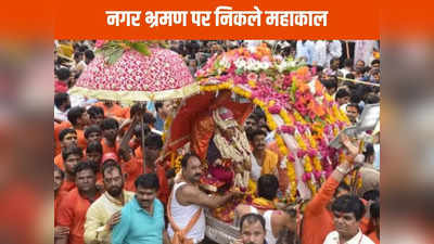 Ujjain News: बाबा महाकाल का नए शहर में भ्रमण पर, दशहरे से एक दिन पहले देंगे भक्तों को दर्शन