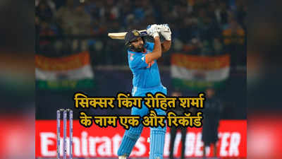 IND vs NZ: सिर्फ 46 रन की पारी में हिटमैन रोहित ने बना दिया महारिकॉर्ड, विराट-सचिन भी नहीं कर पाए ऐसा
