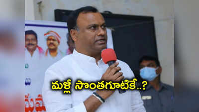 కాంగ్రెస్‌లోకి కోమటిరెడ్డి రాజగోపాల్ రెడ్డి.. రాహుల్ సమక్షంలో చేరిక, ముహూర్తం ఫిక్స్ ? 