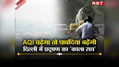 हवा में जहर 300 प्लस... दिल्ली में अब ठंड के साथ प्रदूषण भी बढ़ेगा, अगले तीन महीने सांस लें संभलकर!