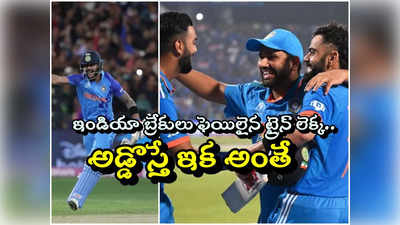 ICC CWC 2023: ఏంది సామీ ఆ స్పీడు.. బ్రేకులు ఫెయిలైన రైలు మాదిరి.. ఇండియాపై పాక్ లెజెండ్ ప్రశంసలు.. 