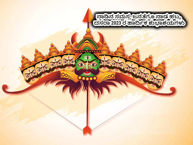 Dussehra 2023 Wishes