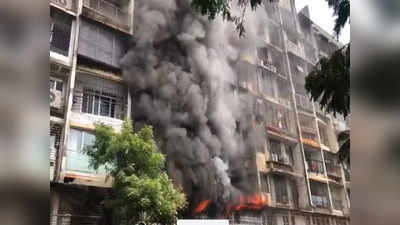 Mumbai Fire :मुंबईतील आठ मजली इमारतीत भीषण अग्नितांडव, आगीत होरपळून दोघांचा मृत्यू, तीन जण जखमी