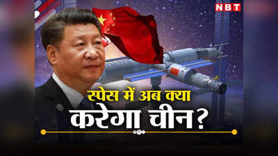 चंद्रयान की तारीफ कर चीन ने बताया अगले 15 साल का प्लान, चांद से लेकर मंगल तक जाने की तैयारी, जानें