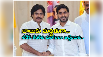 రాజమండ్రిలో టీడీపీ-జనసేన రణ నినాదం.. బీజేపీ నాయకత్వం అర్థం చేసుకుందన్న పవన్! 