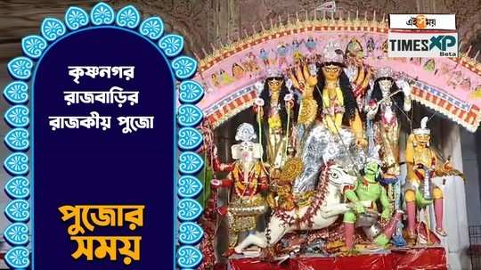 krishnanagar rajbari durga puja all rituals and complete history for details watch the video