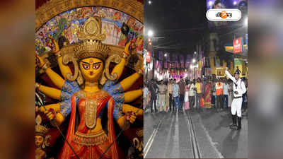 Kolkata Durga Puja 2023 :  বৃষ্টিকে বৃদ্ধাঙ্গুষ্ট! নবমী নিশিতে কলকাতা বলছে ‘আমরা চলি সমুখ পানে’