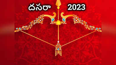 Dussehra 2023 దసరా పండుగ ప్రాముఖ్యత.. ఈ పవిత్రమైన రోజున పాలపిట్టను ఎందుకు చూస్తారంటే...