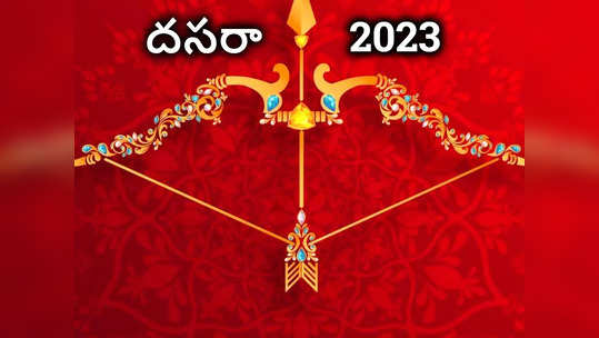 Dussehra 2023 దసరా పండుగ ప్రాముఖ్యత.. ఈ పవిత్రమైన రోజున పాలపిట్టను ఎందుకు చూస్తారంటే...