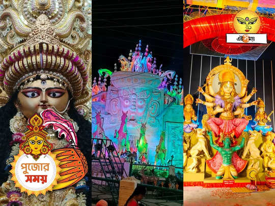 Hooghly Durga Puja 2023 : এবারেও চোখ ধাঁধানো পুজো হুগলির চুঁচুড়ায়, একনজরে দেখে নিন সেরাগুলি 