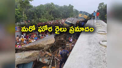 Train Accident: ఘోరం.. రెండు రైళ్లు ఢీ.. 20 మంది మృతి, వంద మందికిపైగా గాయాలు