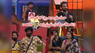 Bigg Boss 7 Telugu Day 50: బూతుల గురించి సందీప్ క్లాస్.. గూబ గుయ్ మనేలా శివాజీ కౌంటర్.. ప్రియాంకకి దేత్తడి, పడింది పిడి