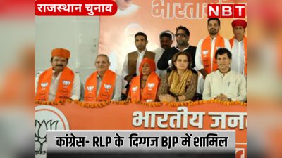 BJP ने कांग्रेस- RLP को जोर का झटका ! पायलट गुट के सुरेश मिश्रा और बेनीवाल के पार्टी के दिग्गज ने बदली पार्टी