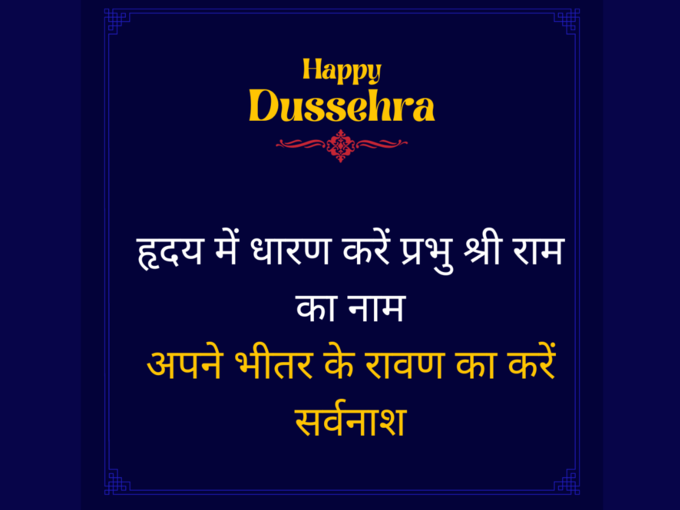 Dussehra Wishes 2023