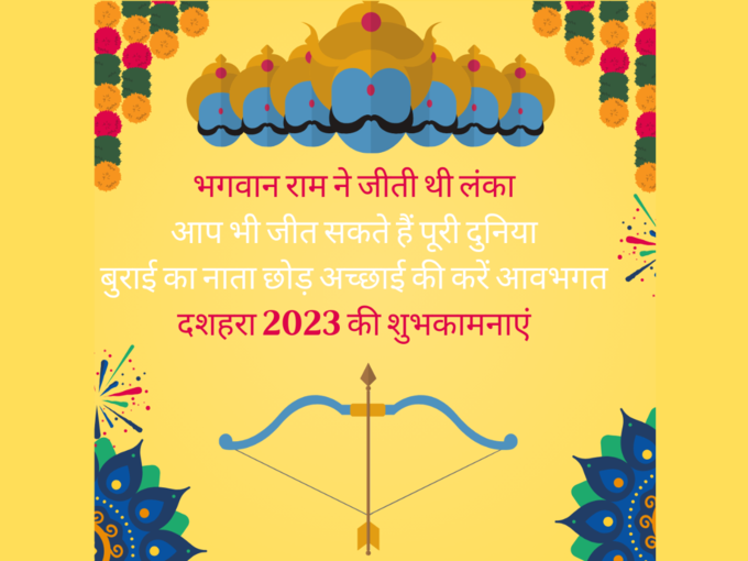 Dussehra Wishes