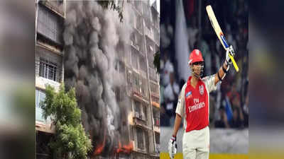 आईची भेट ठरली शेवटची, कांदिवलीच्या आगीत माजी IPL क्रिकेटपटूने गमावले दोन जीवलग
