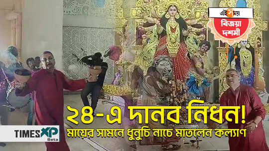 tmc mp kalyan banerjee performs dhunuchi nach at serampur rms ground durga puja watch viral video