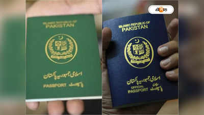 Pakistani Passport: পাক পাসপোর্ট করুন দশা! ভারতের তুলনায় কত কম দেশে বিনা ভিসায় ভ্রমণ?