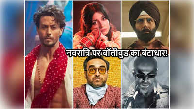 बॉक्‍स ऑफिस: गणपत से जवान तक, 5 हिंदी फिल्‍में मिलकर भी सोमवार को नहीं कमा सकीं 3 करोड़, बदतर है हालत!